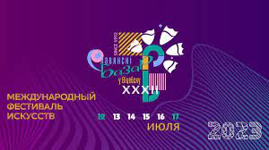 Международный фестиваль искусств «Славянский базар в Витебске» пройдёт с 13 по 16 июля