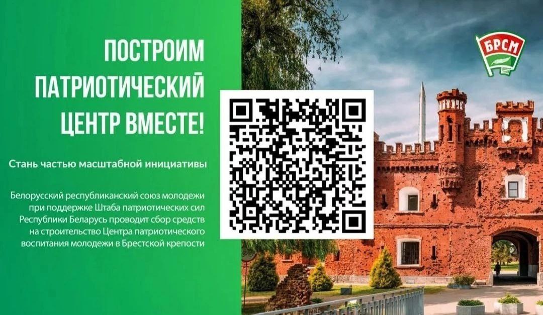 Каждый белорус может сделать свой вклад в строительство Республиканского центра патриотического воспитания молодежи