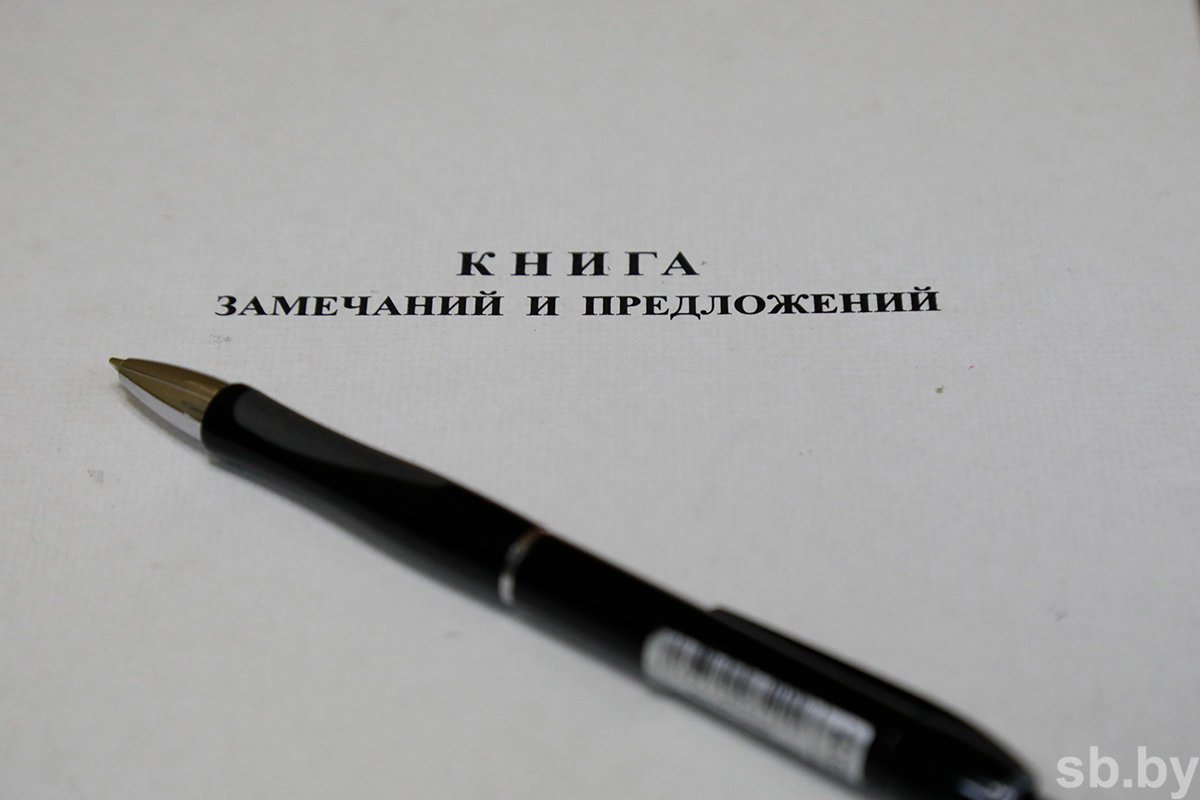 С 1 января вступили в силу новые правила работы с книгой замечаний и предложений