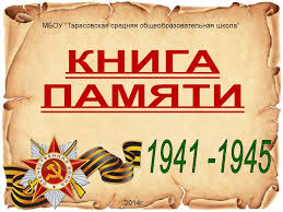 Книга памяти. Республика Беларусь