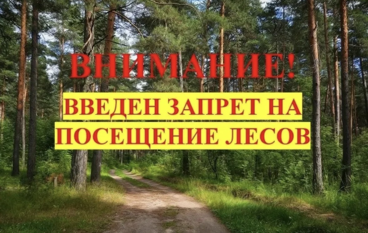 Внимание! Запрет !