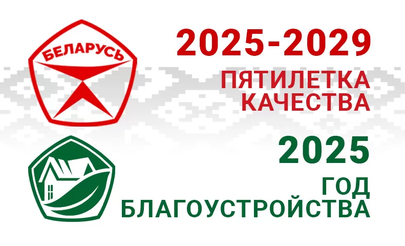 2025 - год благоустройства